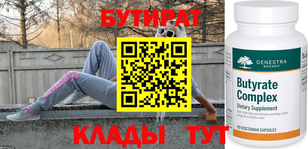 Бутират вода Коркино
