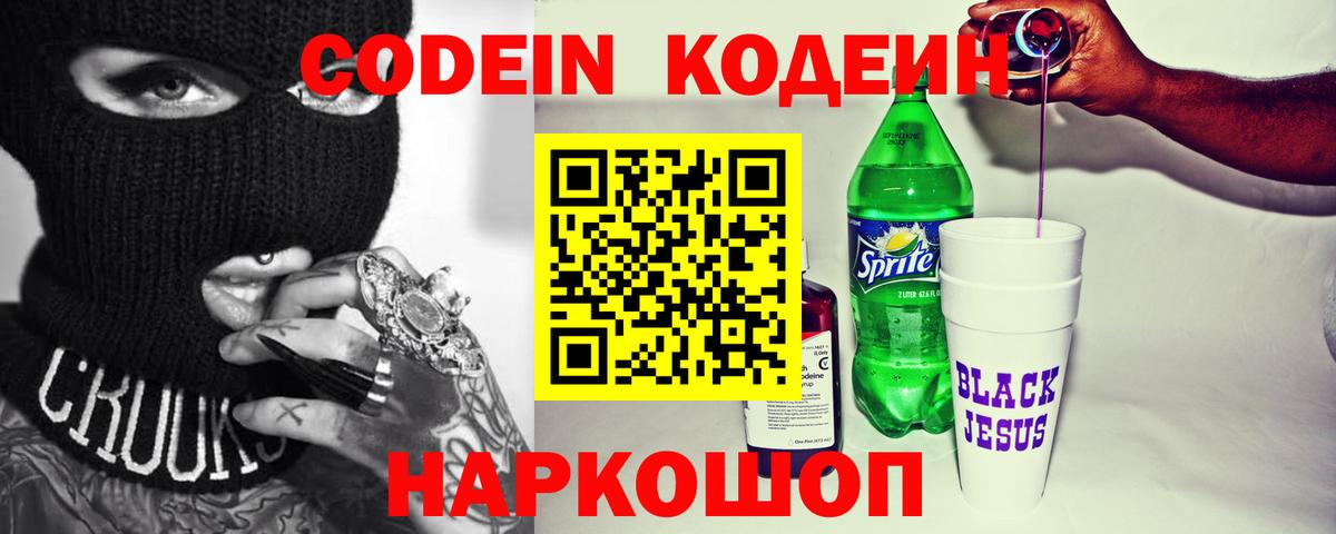 Кодеиновый сироп Lean Purple Drank Коркино