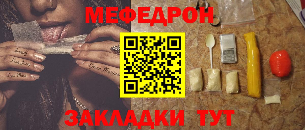 Меф Коркино